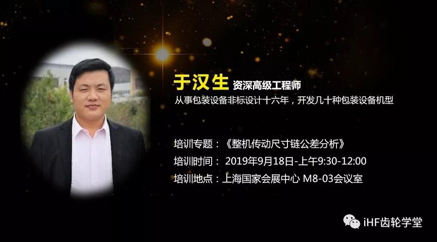 iHF齒輪學(xué)院本年度第三期培訓邀請函