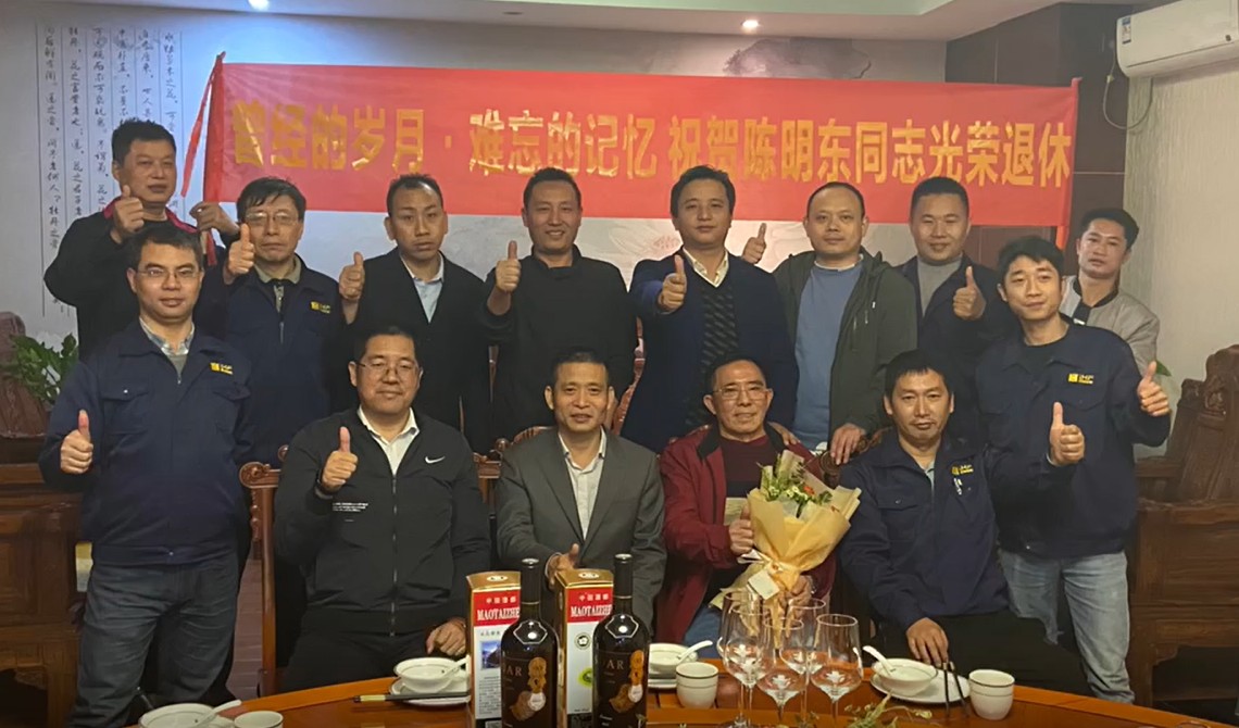 曾經(jīng)的歲月.難忘的記憶  祝賀陳明東同志光榮退休！