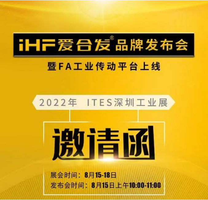 iHF愛(ài)合發(fā)這次展會(huì )不一樣，絕對值得來(lái)！