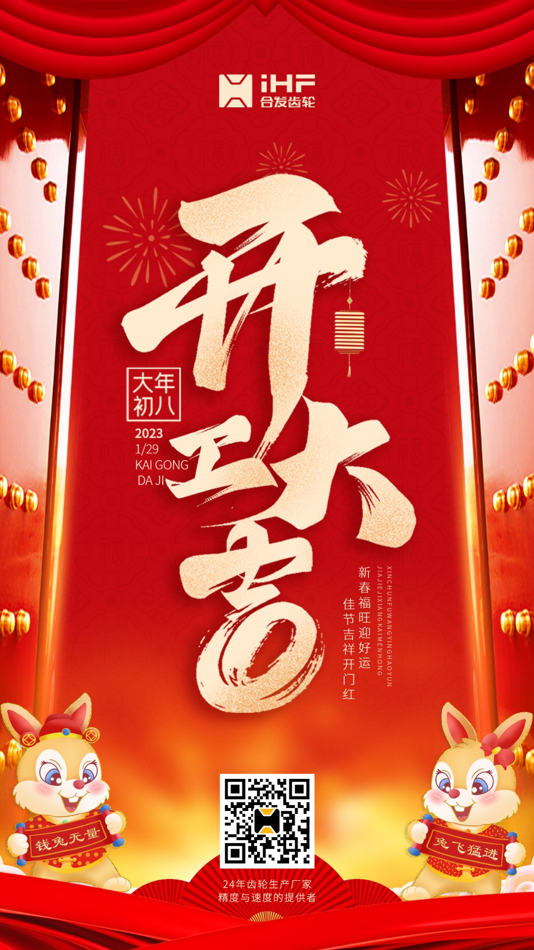 開(kāi)工大吉丨合發(fā)齒輪開(kāi)工啦??！新的一年大展宏兔！