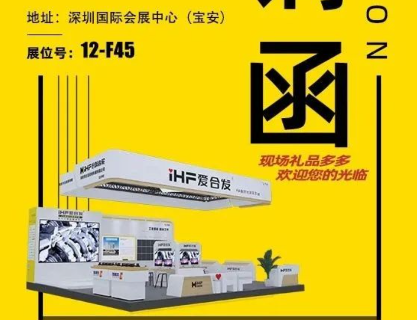 iHF愛(ài)合發(fā)：FA自動(dòng)化集采平臺邀您共聚ITES深圳工業(yè)展！