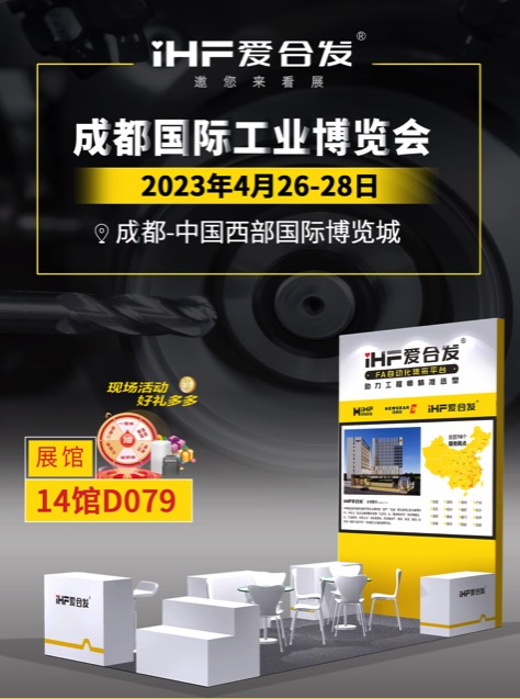 初登成都工博展，我們愛(ài)合發(fā)FA工廠(chǎng)自動(dòng)化零件集采平臺帶來(lái)了什么？