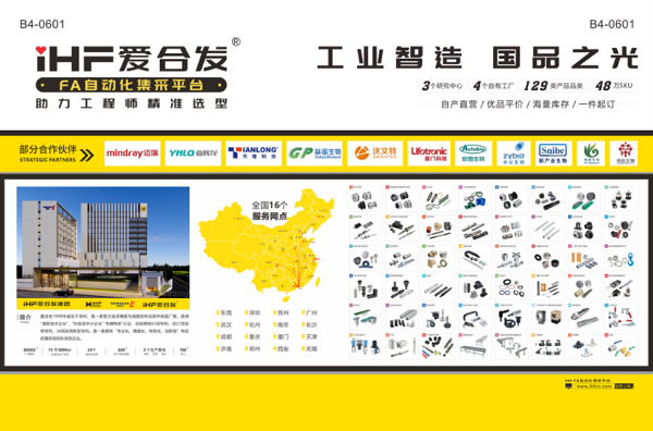 iHF愛(ài)合發(fā)醫療相關(guān)FA零部件