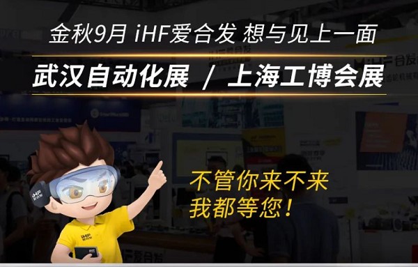 展會(huì )邀請：為見(jiàn)你，愛(ài)合發(fā)即將乘坐高鐵去武漢和上海！