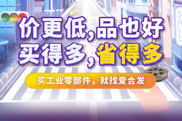iHF愛(ài)合發(fā)特惠商城全面升級，快看看里面有什么吸引采購！