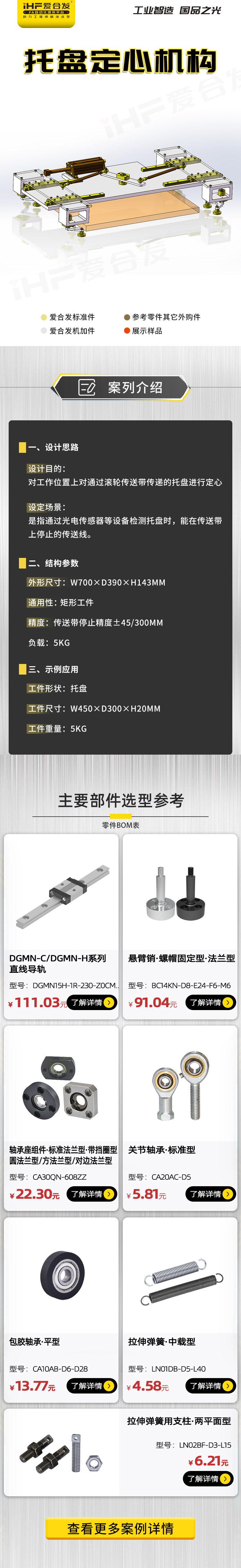 愛(ài)合發(fā)：案例介紹——托盤(pán)定心機構！