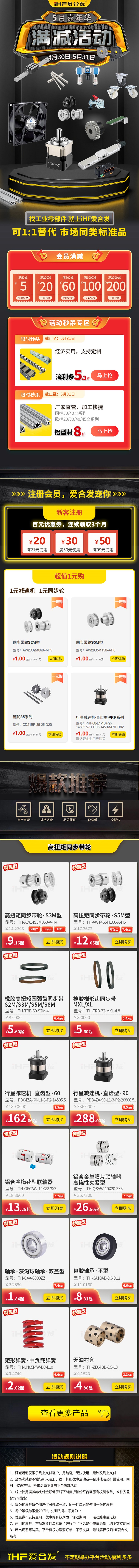 iHF愛(ài)合發(fā)5月嘉年華活動(dòng)來(lái)襲！