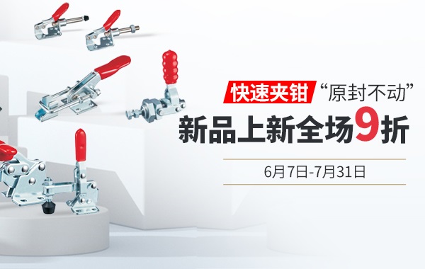 愛(ài)合發(fā)新品上新：什么是快速夾鉗？