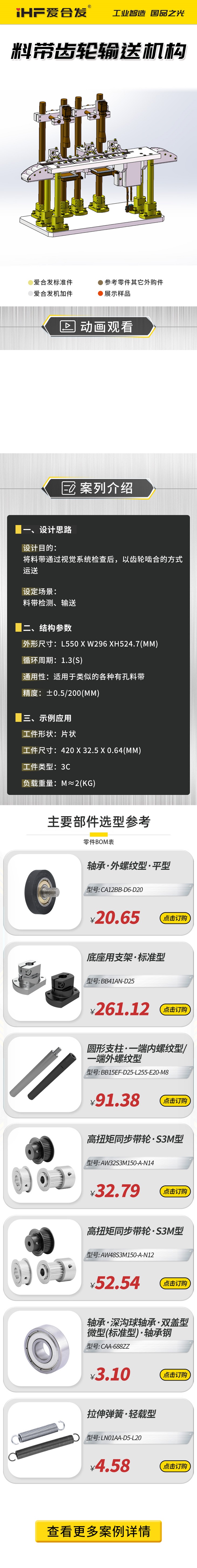 愛(ài)合發(fā)案例介紹：料帶齒輪輸送機構