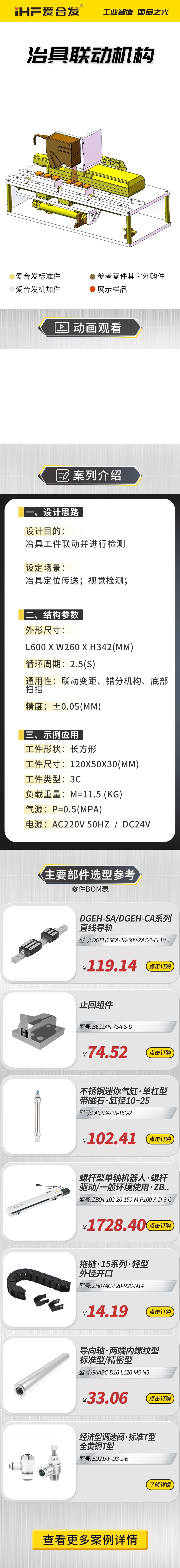 愛(ài)合發(fā)案例剖析：治具聯(lián)動(dòng)機構！