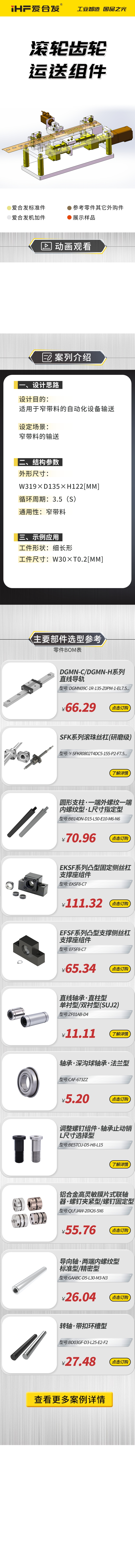 愛(ài)合發(fā)案例剖析：滾輪齒輪運送組件