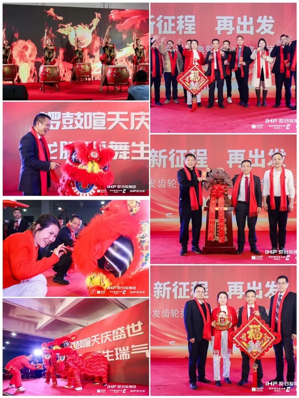合發(fā)齒輪喬遷及2024年集團年會(huì )