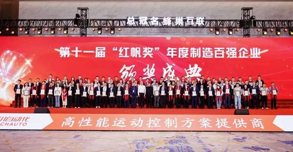 紅帆四度加冕！合發(fā)齒輪以持續創(chuàng  )新領(lǐng)跑工業(yè)傳動(dòng)領(lǐng)域